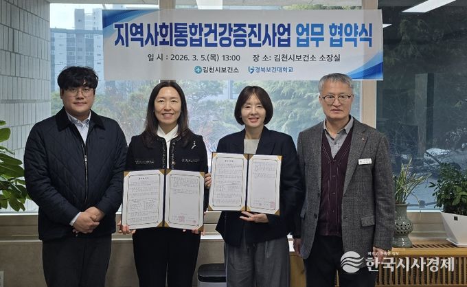 김천시보건소-경북보건대학교 상생 협력 구축