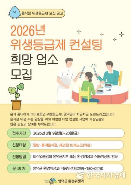 2026년 위생 등급제 컨설팅 모집 요강