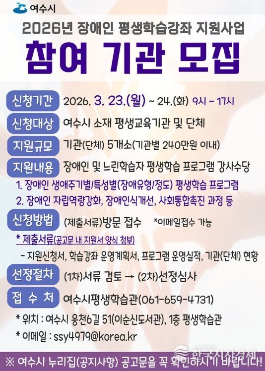 장애인 평생학습강좌 지원사업’ 참여기관 모집