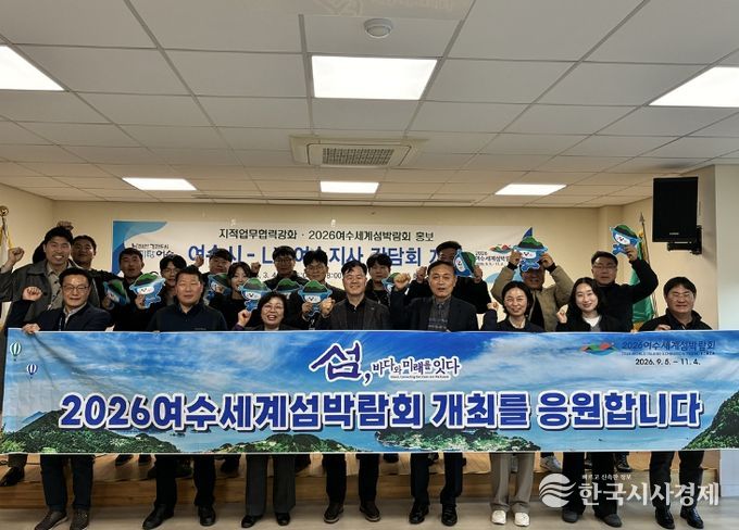 여수시, 한국국토정보공사 여수지사와 간담회