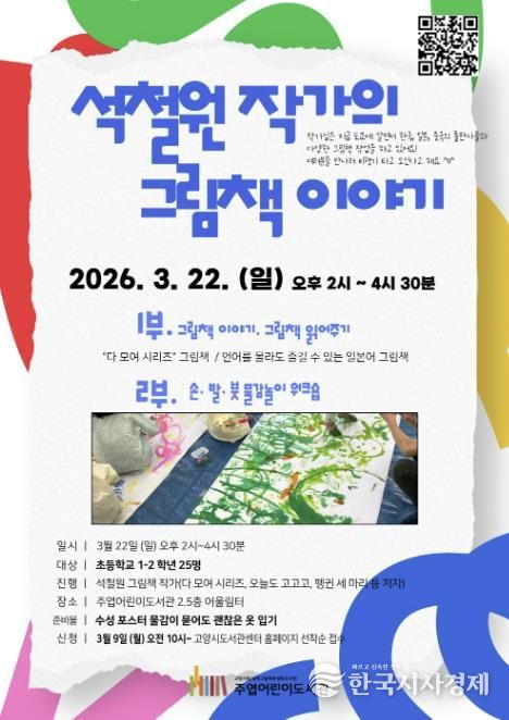 ‘석철원 작가의 그림책 이야기’홍보문