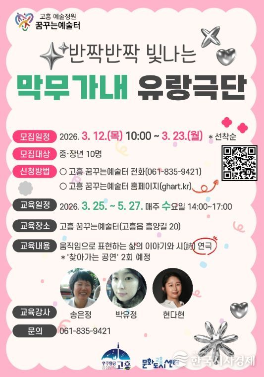 중장년층 연극단 ‘막무가내 유랑극단’ 모집