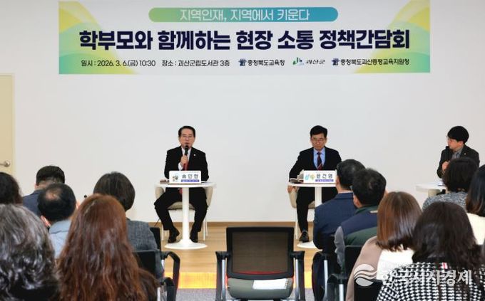 송인헌 괴산군수, 교육청·학부모 손잡고 '괴산형 교육' 청사진 제시