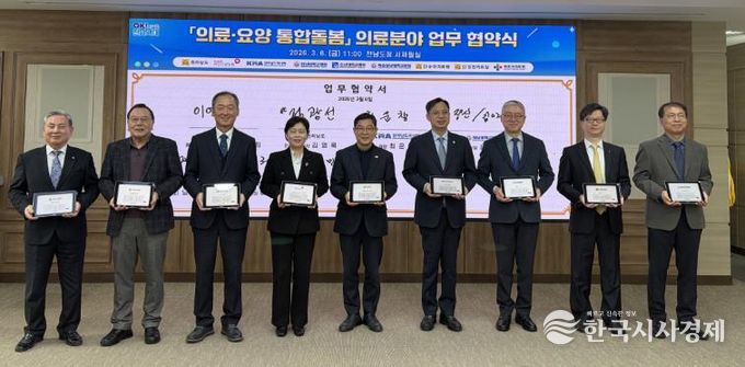 의료·요양 통합돌봄 의료분야 업무협약 사진