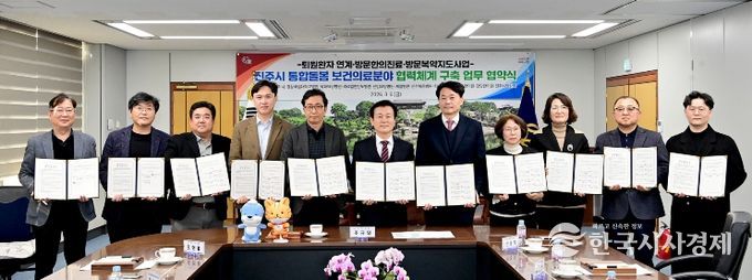 진주시,‘통합돌봄 보건의료 협력체계’ 구축