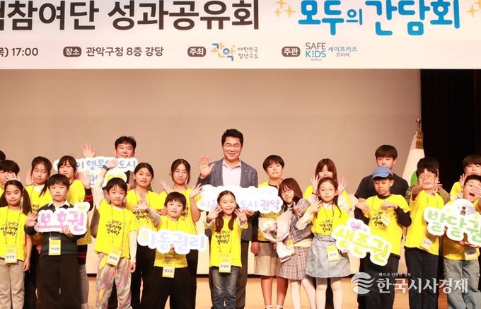 지난해 개최된 아동정책참여단 성과공유회에 참여한 아이들과 박준희 관악구청장