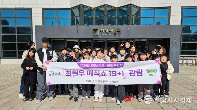 횡성군 드림스타트, 매직쇼 관람으로 문화체험