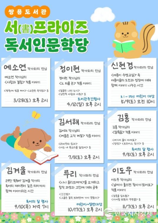 작가와 함께하는‘서프라이즈 독서인문학당’ 운영