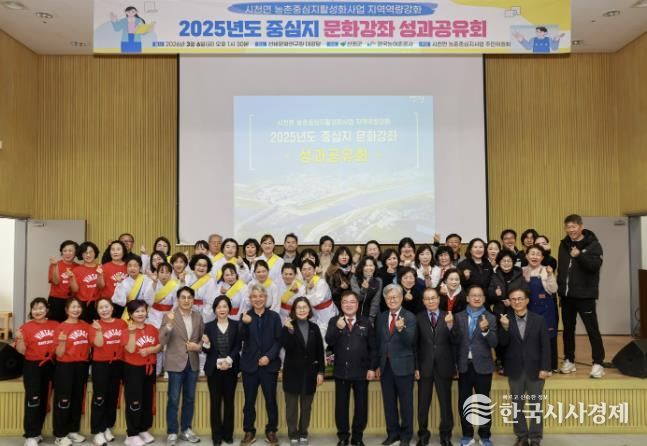 산청군, ‘2025년 시천면 지역역량강화사업 성과공유회’ 개최