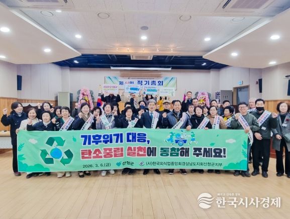 한국외식업중앙회 산청군지부 정기총회 개최