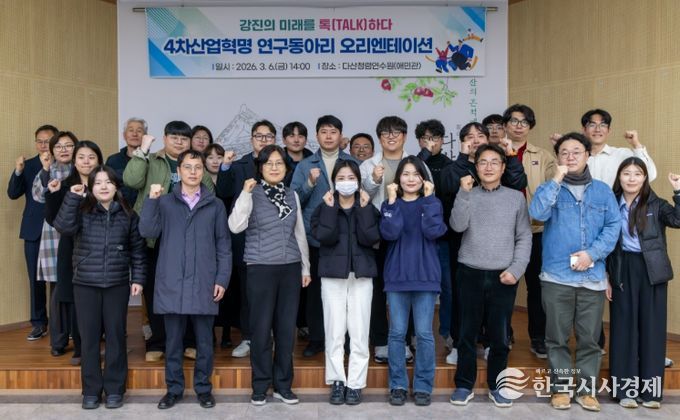 강진군, ‘4차산업혁명 연구동아리 오리엔테이션’