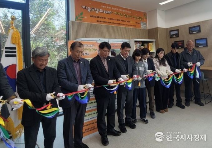 마음드림 예래동 청소년 나눔냉장고 개소식