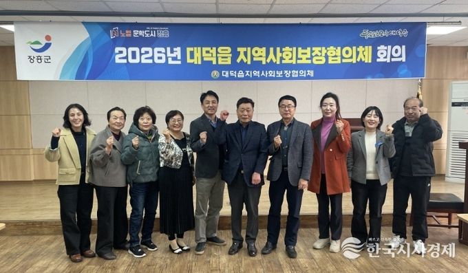 장흥군 대덕읍지역사회보장협의체 정기회의