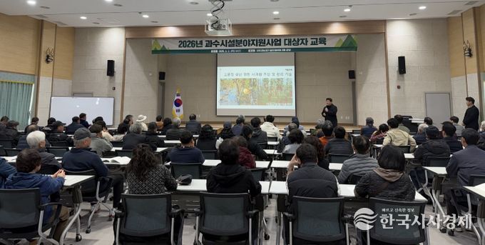 과수시설분야 교육 실시