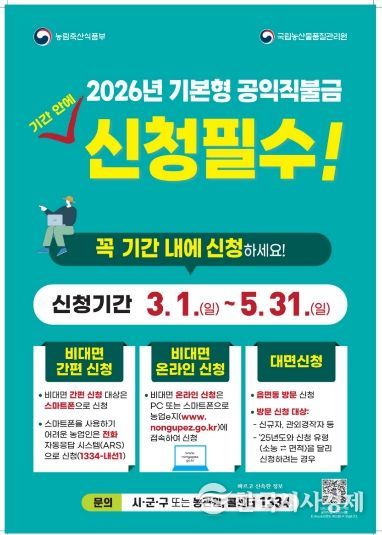 공익직불금신청_포스터 시안