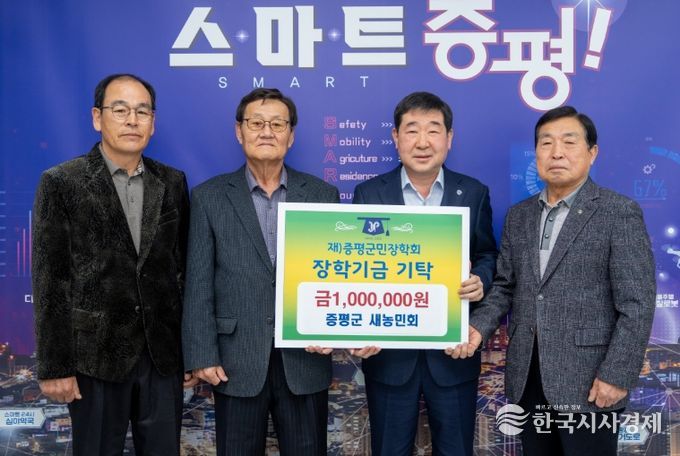 증평군 새농민회, (재)증평군민장학회 장학기금 100만 원 기탁