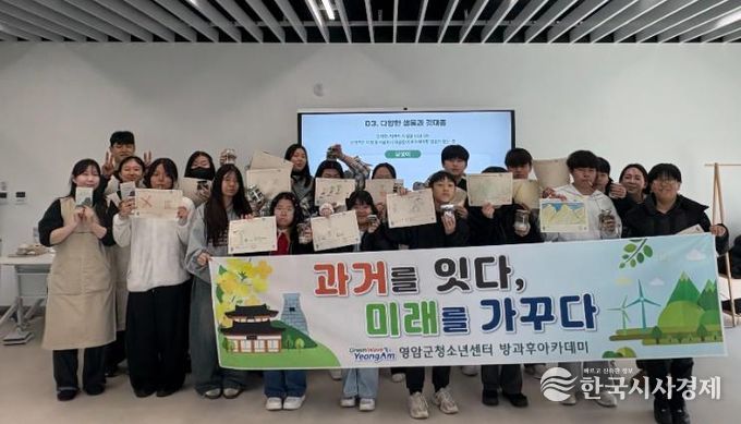 영암청소년센터, 광주서 청소년 환경·역사 체험 제공