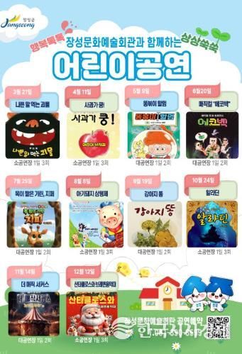 장성문화예술회관과 함께하는 어린이 공연 일정