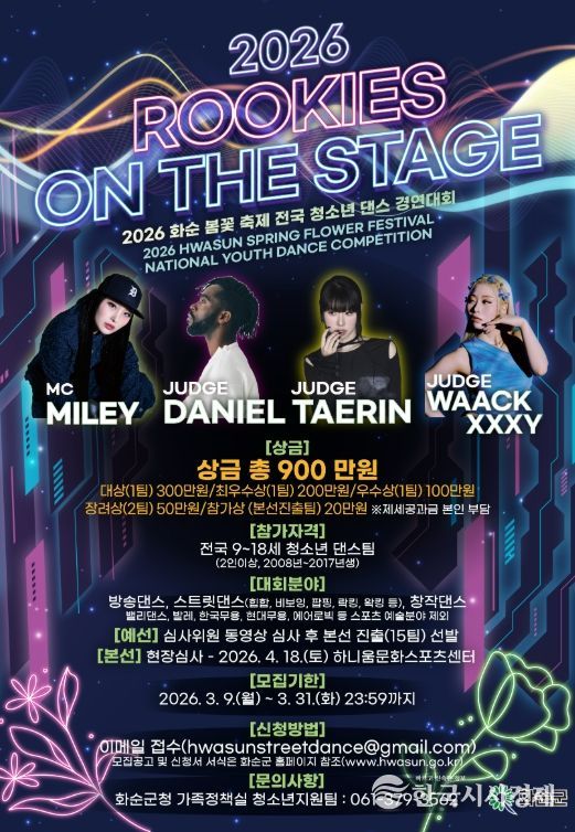 제3회 화순군 전국 청소년 댄스 경연대회 포스터