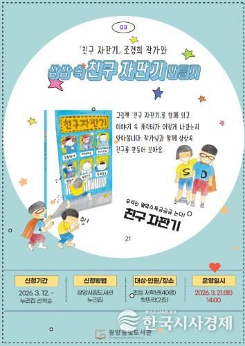 광양꿈빛도서관, '조경희 그림책 작가 강연' 개최