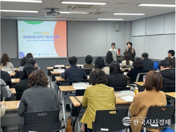 보호대상아동공공후견지원사업설명회