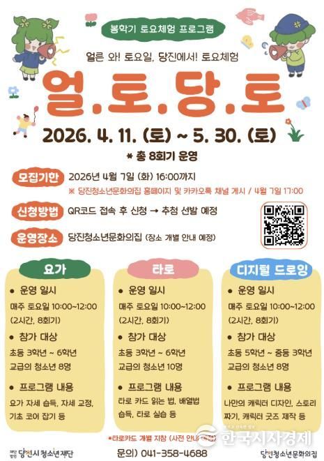 요가·타로·디지털 드로잉까지, 당진청소년문화의집 토요체험 프로그램 참가자 모집