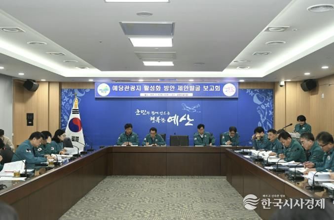 예당관광지 활성화 제안 발굴 보고회 사진