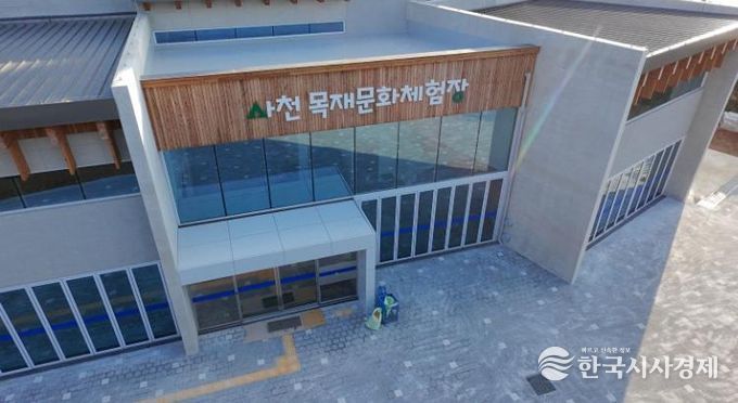 사천 목재문화체험장