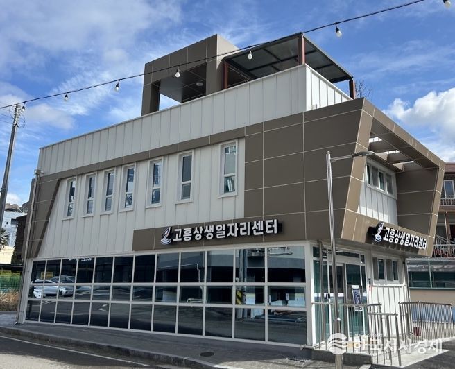 고흥군, ‘고흥상생일자리센터’ 본격 운영