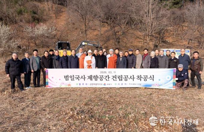 범일국사 제향공간 건립 착공 법회