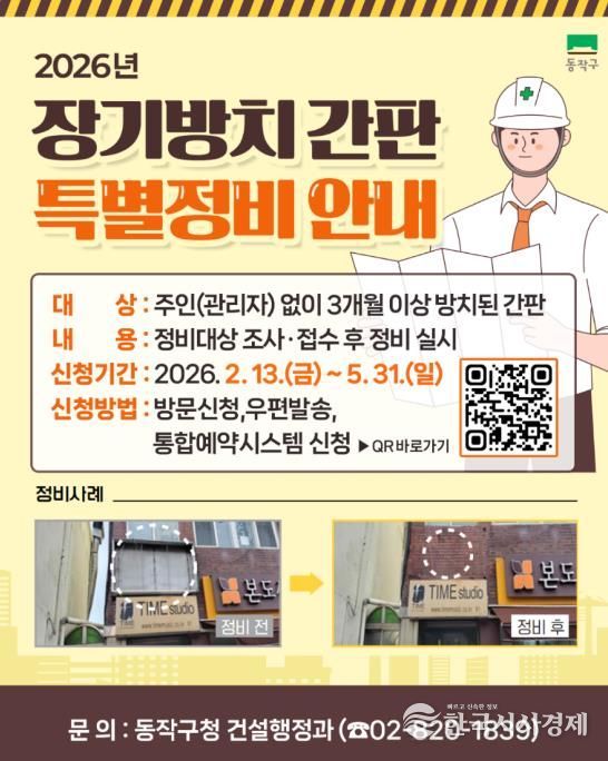 2026년 장기방치 간판 특별정비 안내 홍보 포스터