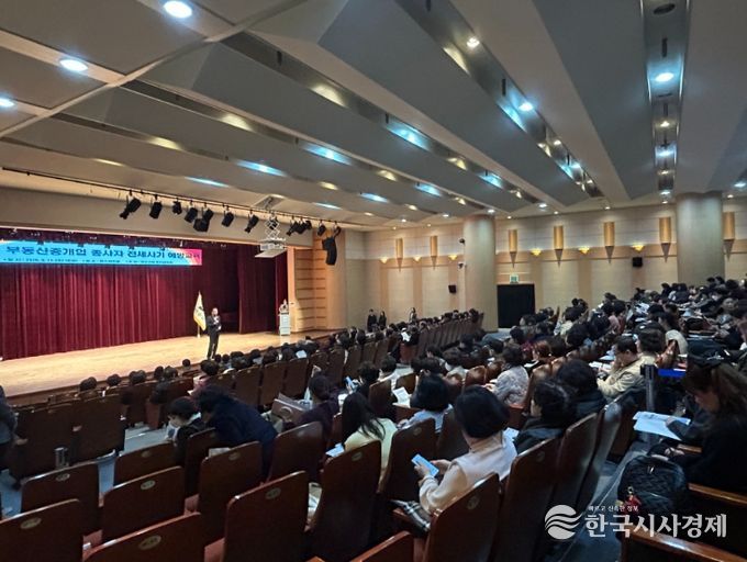 부동산중개업 종사자 대상 ‘거래사고 예방 교육’