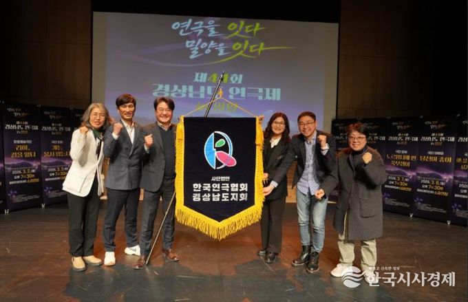 진주시, ‘2027년 제45회 경상남도 연극제’ 개최