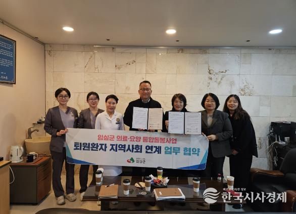 임실군, 퇴원환자 지역사회 연계사업 업무협약 체결