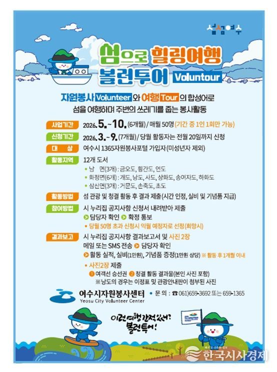 섬으로 힐링여행 볼런투어 모집 포스터