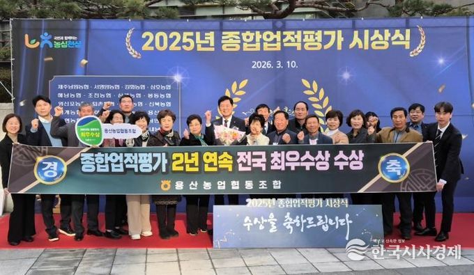 장흥 용산농협, 2년 연속 종합업적평가 전국 최우수상 수상, ‘클린뱅크 금 등급’ 수상 영예