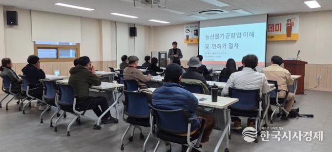 고성군, 농산물가공 창업 아카데미 개강… 가공 창업 인재 양성