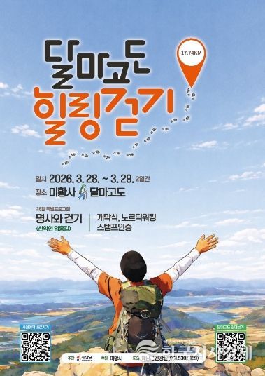 달마고도 힐링걷기