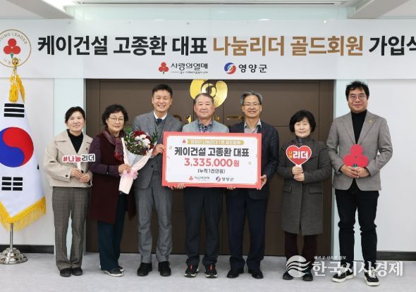 케이건설(주) 고종환 대표나눔리더 골드회원 가입