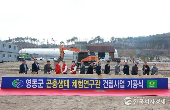 곤충생태 체험연구관 건립사업 기공식