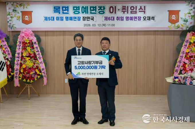 지난 12일 제6대 목면 명예면장으로 취임한 오재석 명예면장이 고향사랑기부금 500만원을 기부하고 기념사진을 촬영하고 있다.