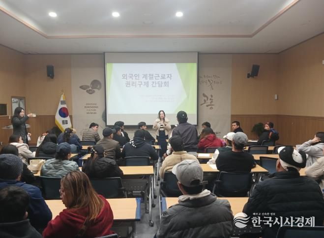 고흥군, 외국인 계절근로자 인권 보호 위한 ‘권리구제 간담회’ 개최