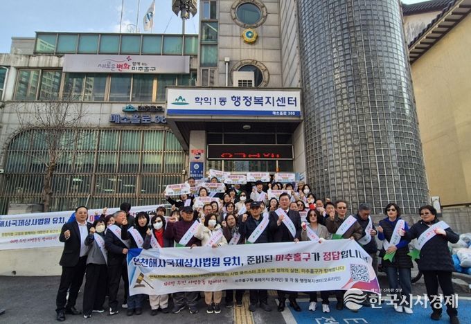 학익1동, ‘인천해사국제상사법원 미추홀구 유치’ 홍보 활동