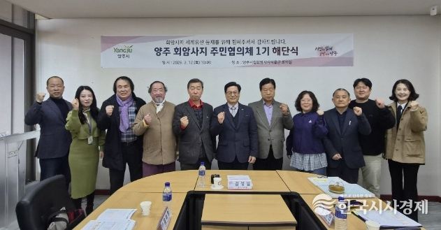 양주 회암사지 주민협의체 1기 해단…2년 활동 마무리