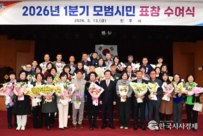 ‘2026년 1분기 모범시민 표창 수여식’
