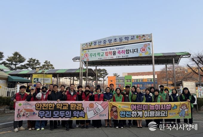 개학기 어린이 안전, 경산시와 함께해요!