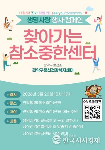 관악구 '찾아가는 참소중한센터' 홍보 포스터