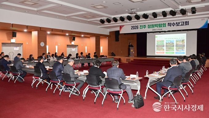 진주시, ‘2026 진주 정원박람회’ 준비 본격화