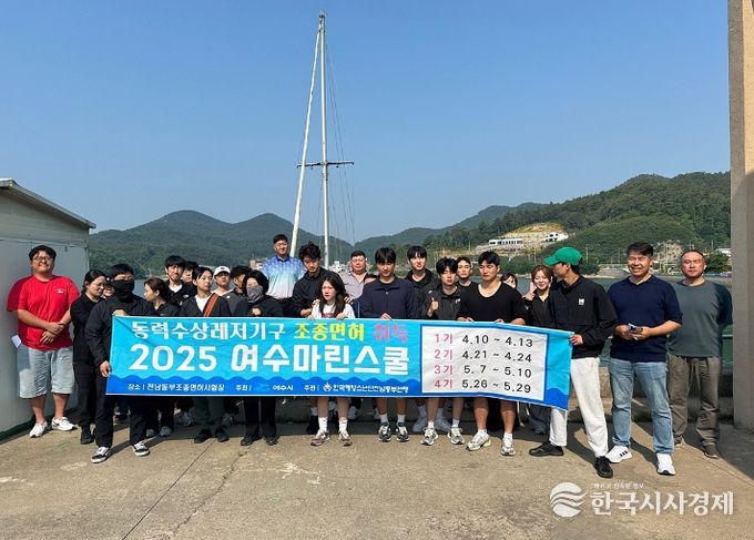 2025년 여수마린스쿨 운영