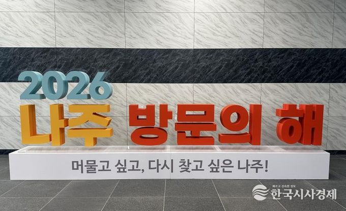 숙박 관광객 인센티브 사업 ‘나주 1박 2득’의 신청자가 3월 15일 기준 2000명을 넘기며 체류형 관광 정책의 효과를 입증하고 있다.